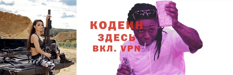 Кодеиновый сироп Lean Purple Drank  купить наркоту  Кондопога 